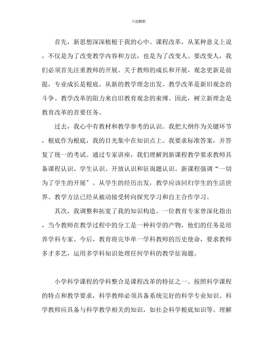 2023年新教师培训总结.docx_第2页