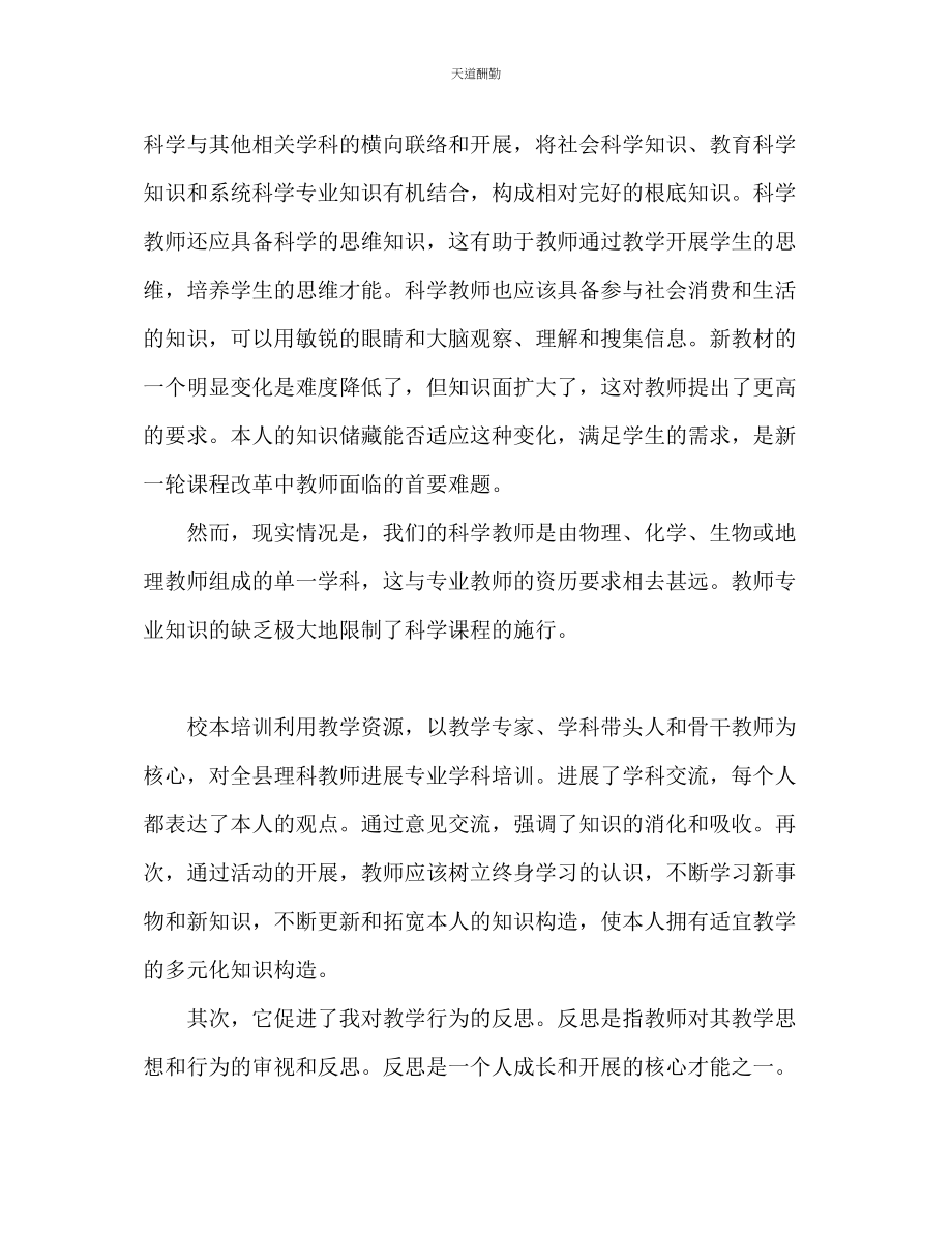 2023年新教师培训总结.docx_第3页