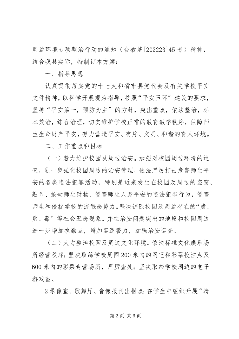 2023年XX县区社会综合治理委员会办公室新编.docx_第2页