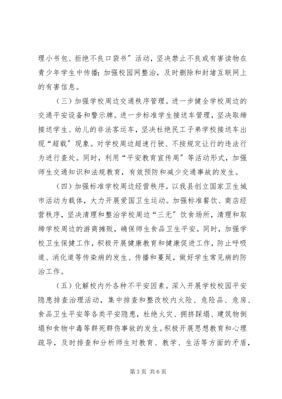 2023年XX县区社会综合治理委员会办公室新编.docx_第3页