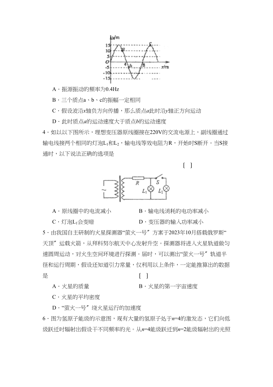 2023年度河北省唐山市高三年级摸底考试高中物理3.docx_第2页