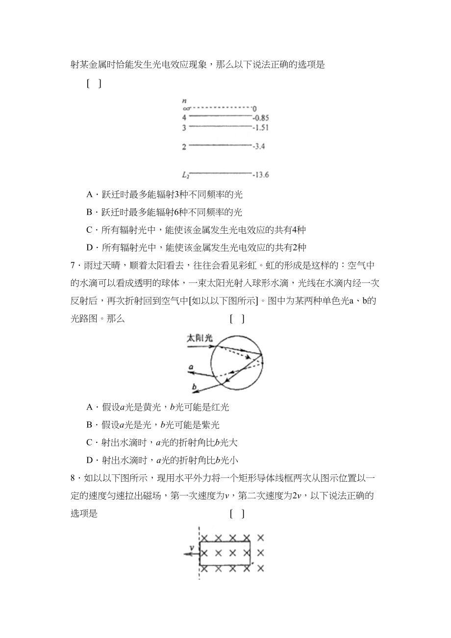 2023年度河北省唐山市高三年级摸底考试高中物理3.docx_第3页