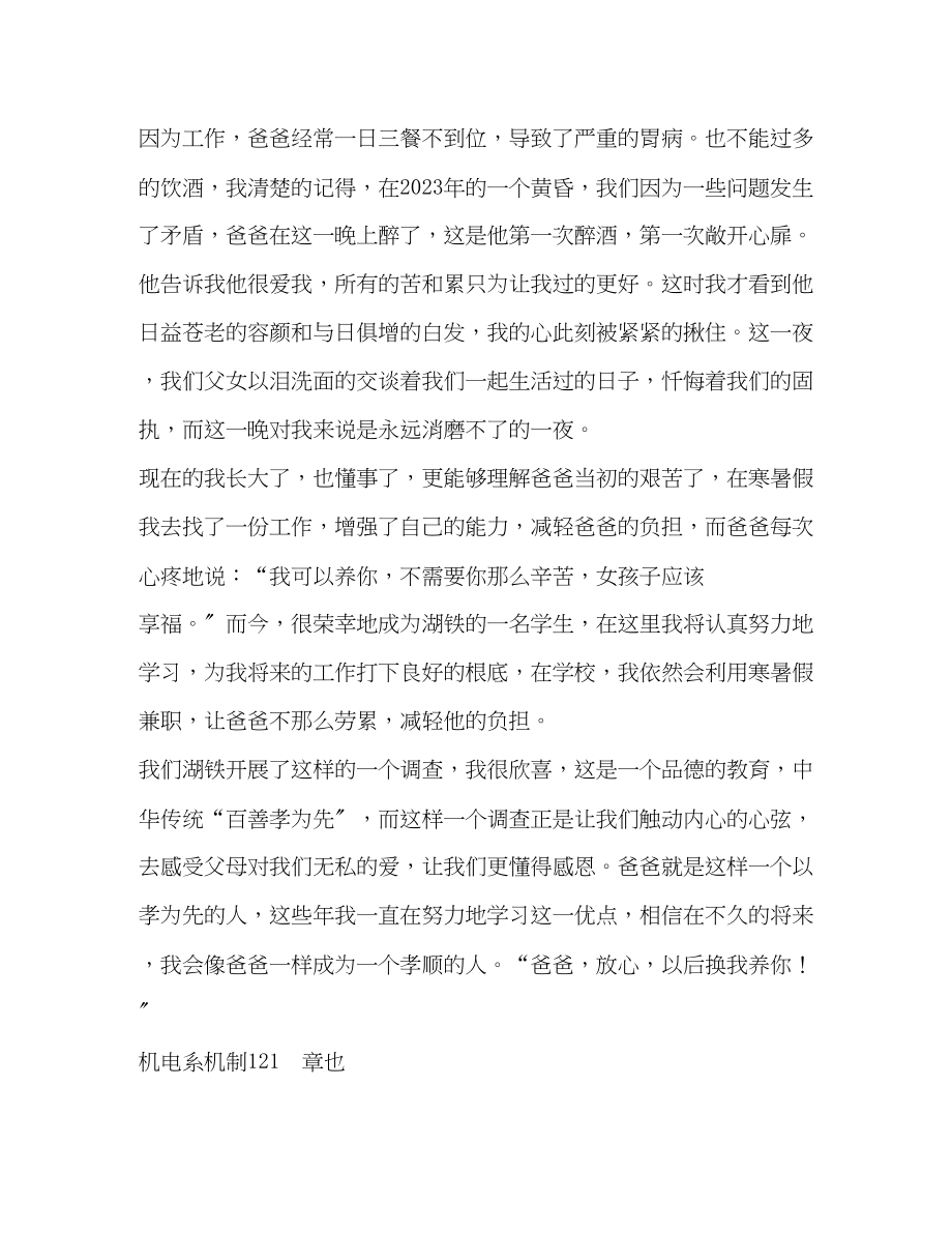 2023年大学算账心得.docx_第2页