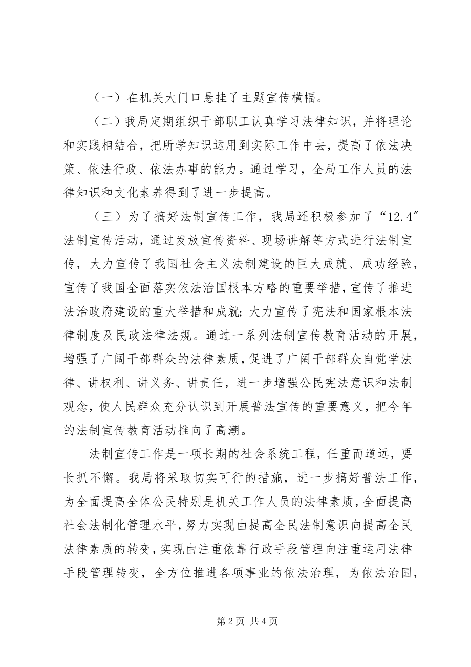 2023年民政局法制宣传日活动总结.docx_第2页