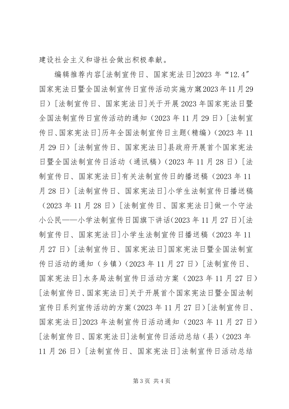 2023年民政局法制宣传日活动总结.docx_第3页