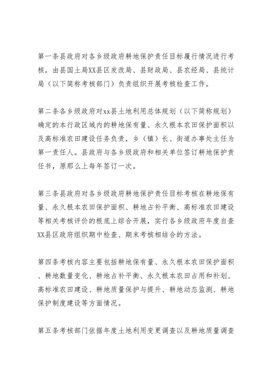 2023年乡级政府耕地保护责任目标考核方案.doc_第2页