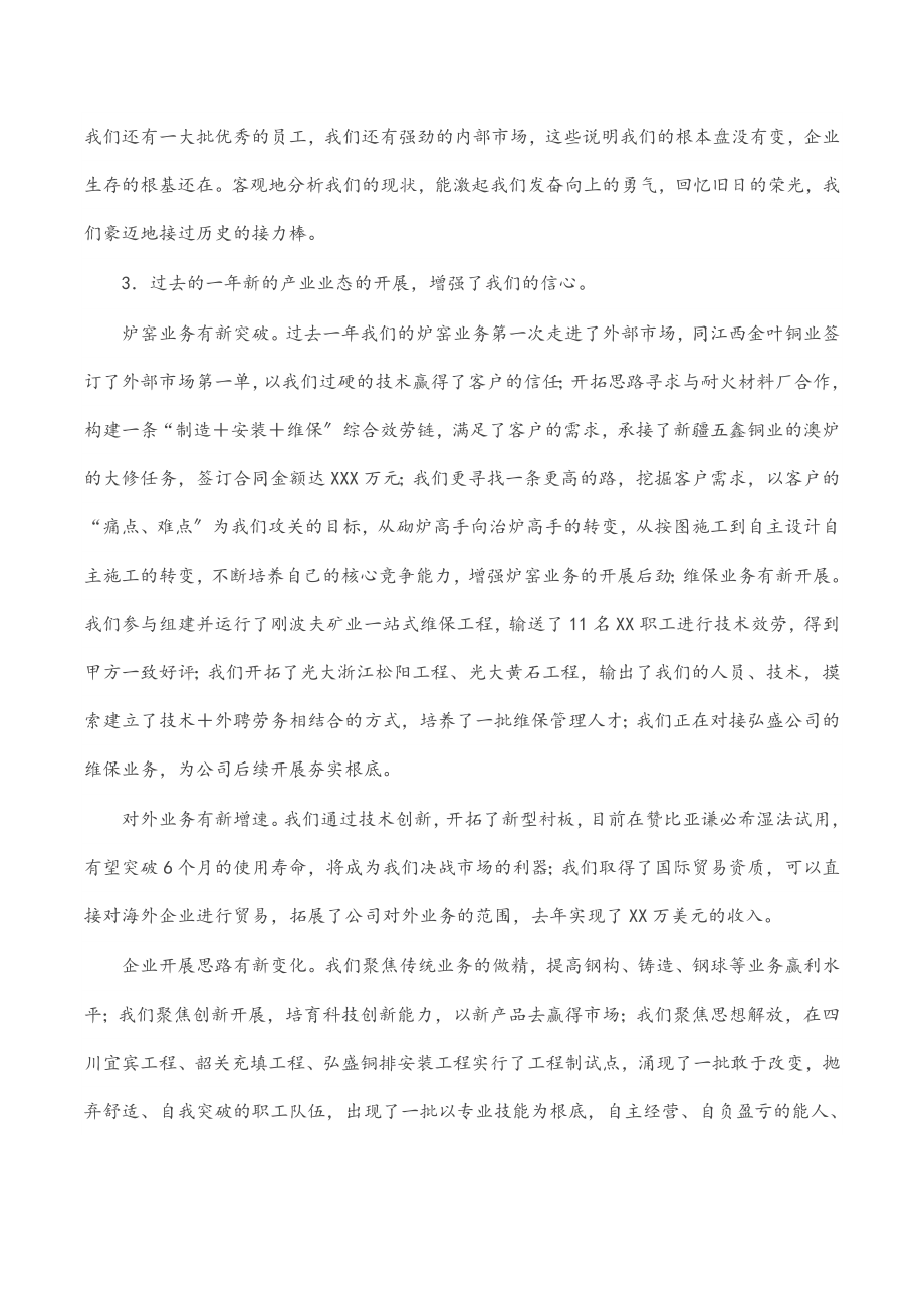 在X公司职代会暨工作会上的讲话.docx_第3页