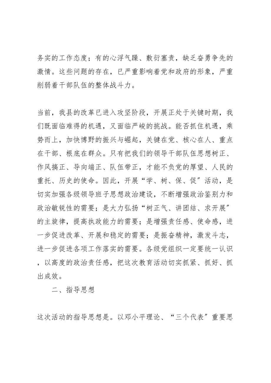 2023年县委百日主题教育活动的实施方案.doc_第2页