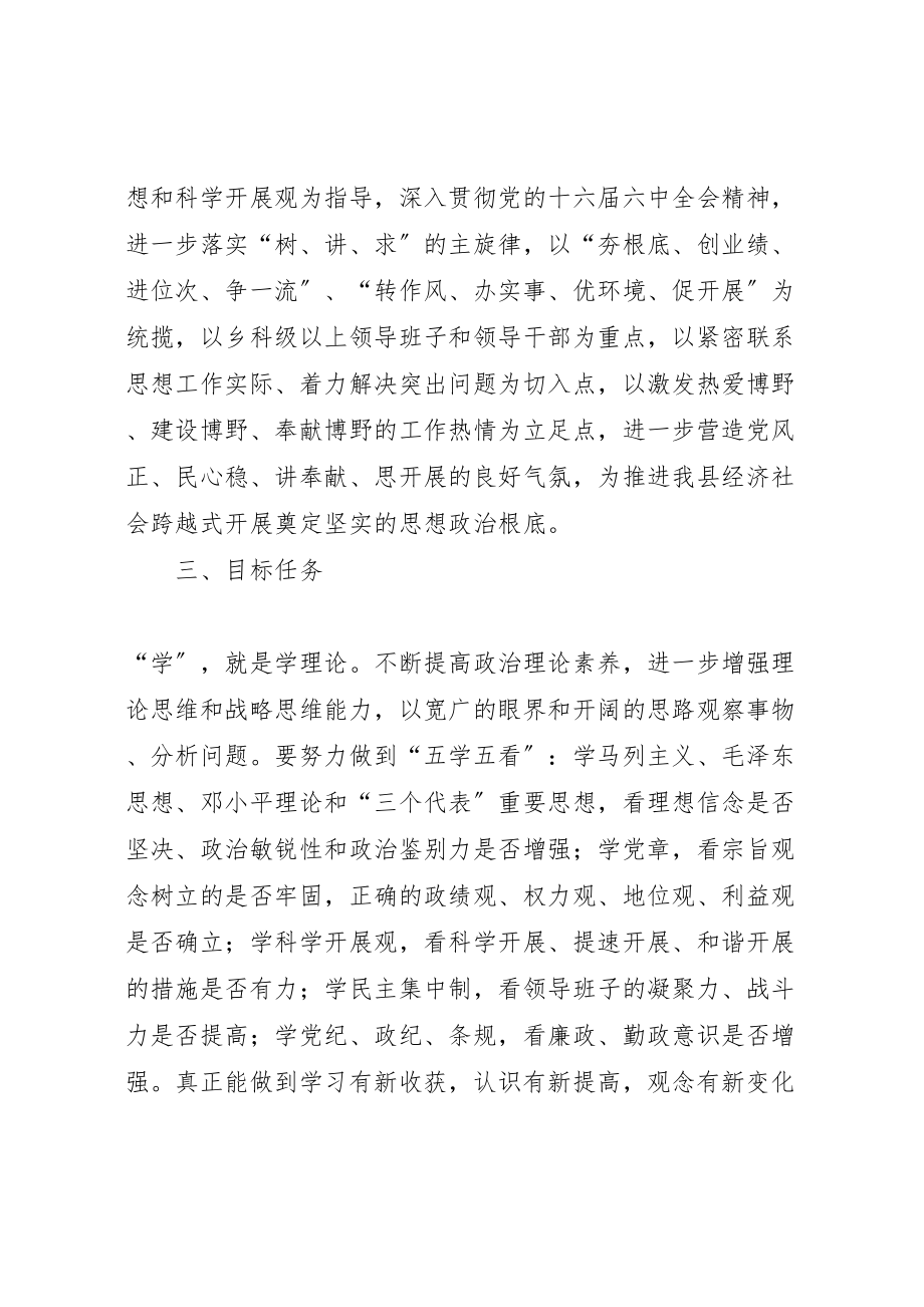 2023年县委百日主题教育活动的实施方案.doc_第3页