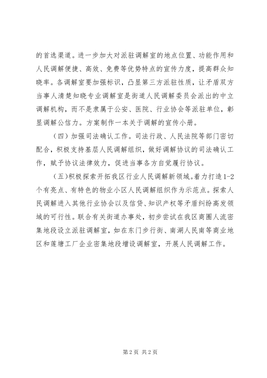 2023年区司法局基层科年度工作计划.docx_第2页