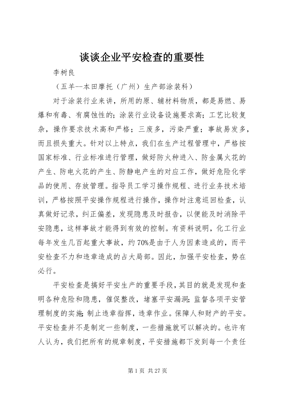 2023年谈谈企业安全检查的重要性.docx_第1页