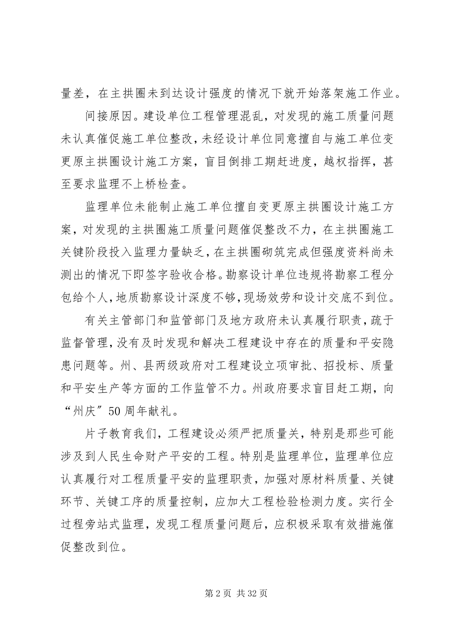 2023年《沱江大桥垮塌事故警示片》观后感新编.docx_第2页