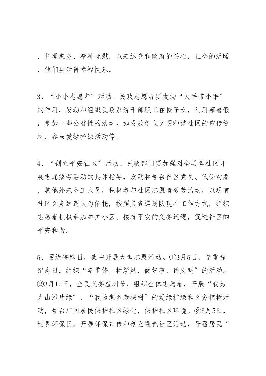 2023年民政局弘扬雷锋精神开展志愿服务活动方案.doc_第2页