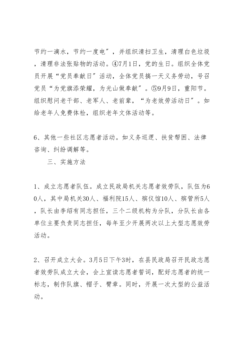 2023年民政局弘扬雷锋精神开展志愿服务活动方案.doc_第3页