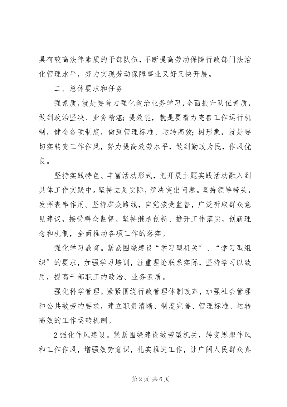 2023年强素质提效能树形象基层干部培训心得体会.docx_第2页