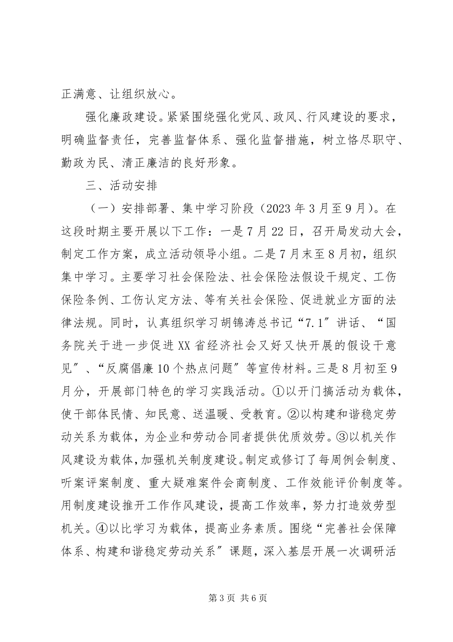 2023年强素质提效能树形象基层干部培训心得体会.docx_第3页