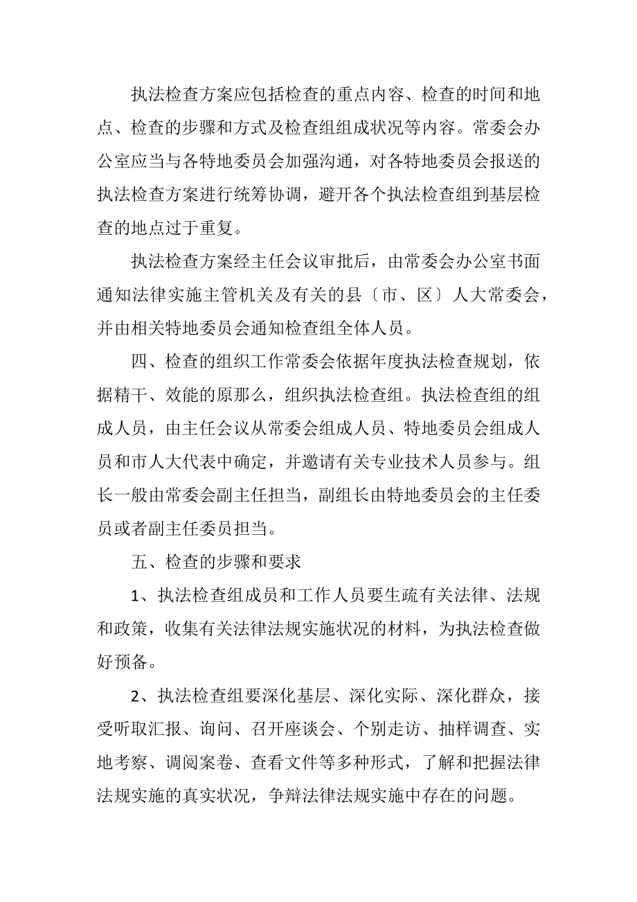 2023年人大常委会执法检查计划3篇.docx_第2页