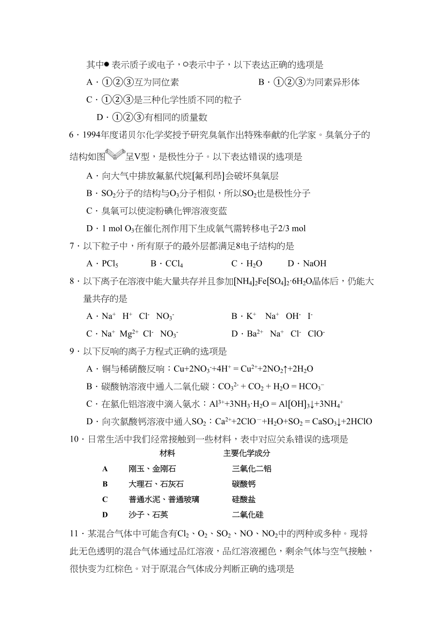 2023年度河北省秦皇岛市第二学期高一期末质量检测高中化学.docx_第2页