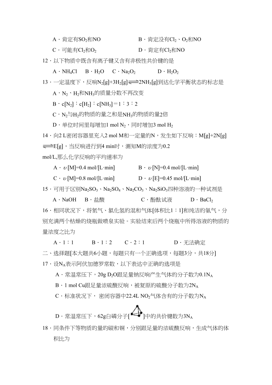 2023年度河北省秦皇岛市第二学期高一期末质量检测高中化学.docx_第3页