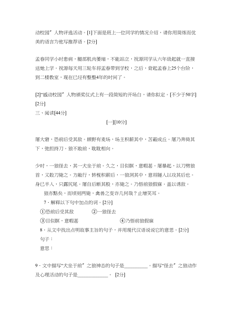 2023年度莱阳市第二学期初一期末学业水平测试初中语文.docx_第2页