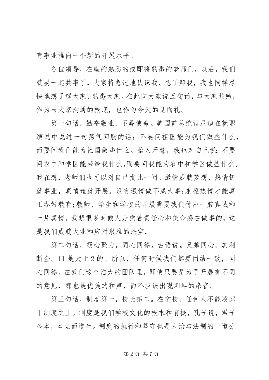 2023年新任校长就职致辞稿多篇.docx_第2页