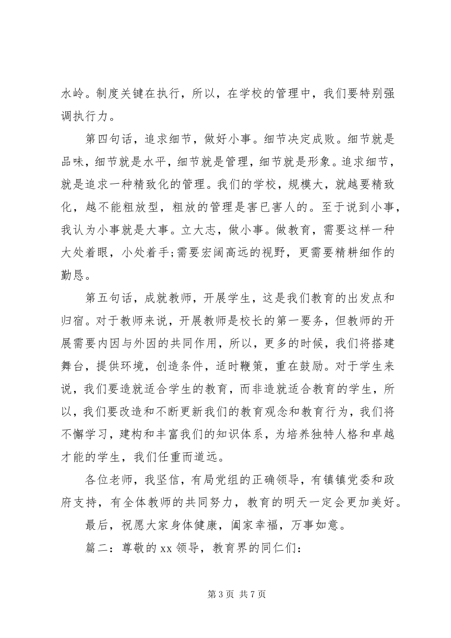 2023年新任校长就职致辞稿多篇.docx_第3页