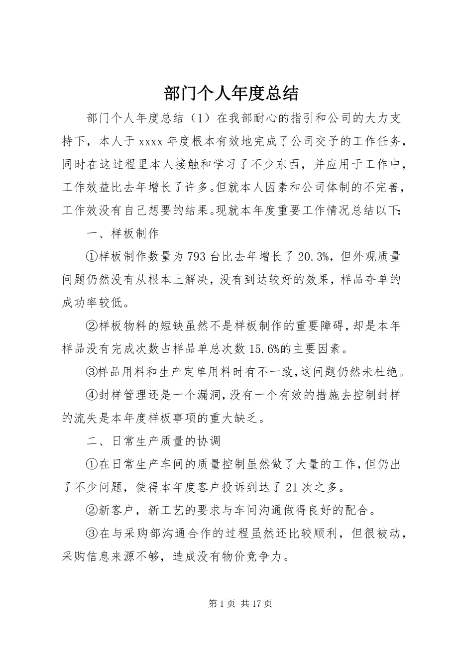 2023年部门个人年度总结.docx_第1页