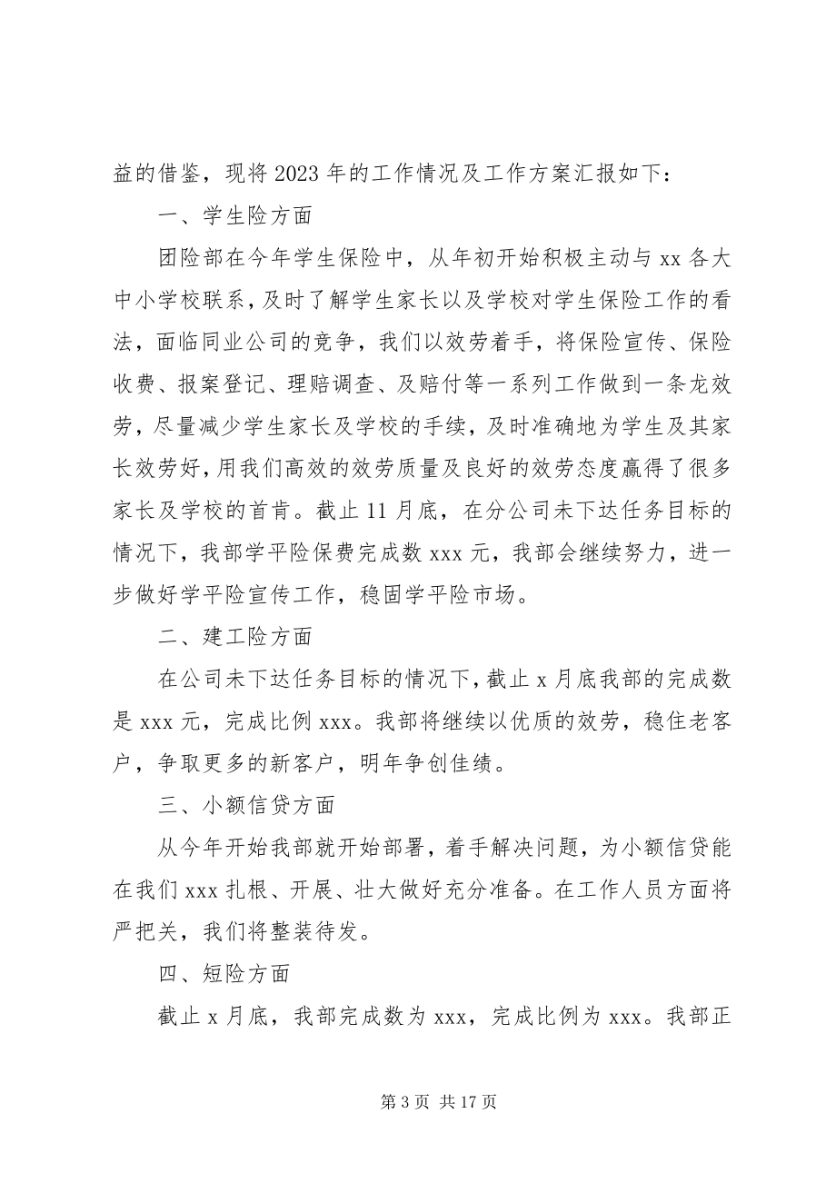 2023年部门个人年度总结.docx_第3页