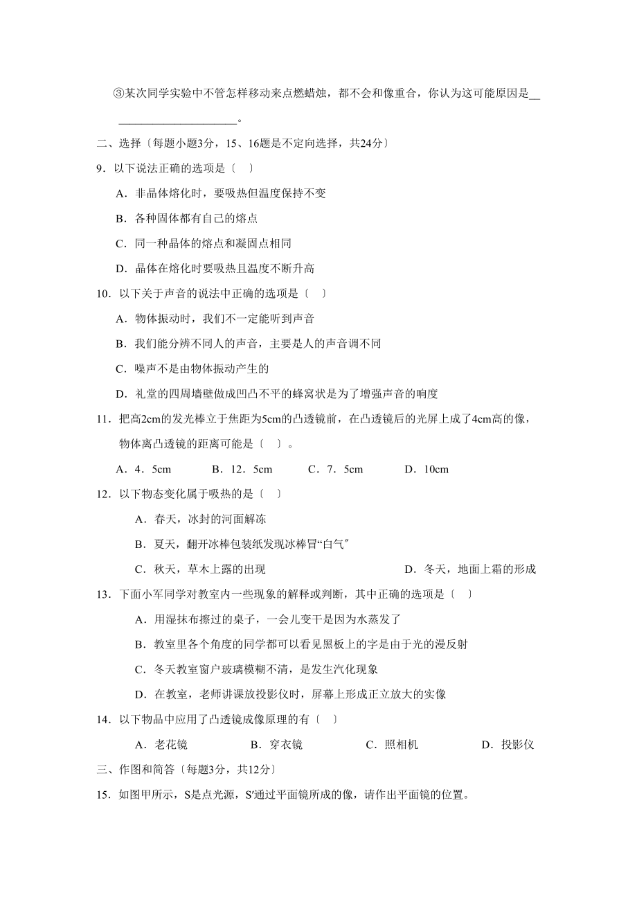 2023年度江西省吉安市朝宗第一学期八年级联考B初中物理.docx_第2页