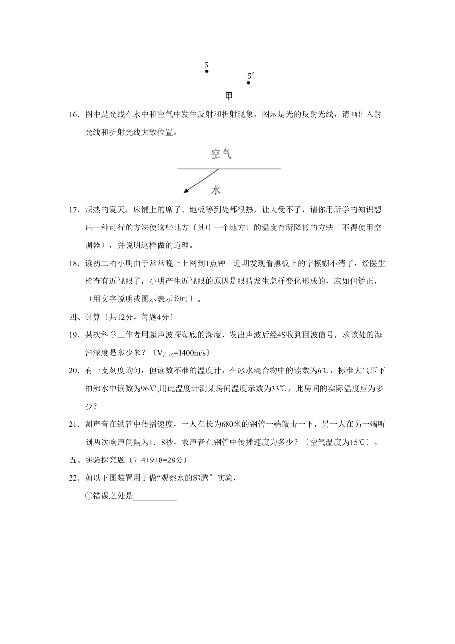 2023年度江西省吉安市朝宗第一学期八年级联考B初中物理.docx_第3页