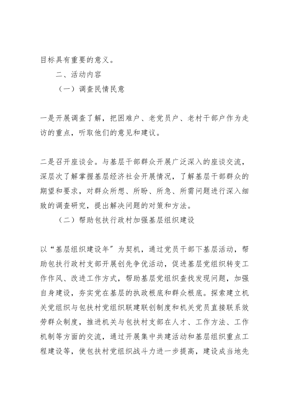 2023年隆盛合镇工作团下基层到一线办实事转作风活动实施方案 .doc_第2页