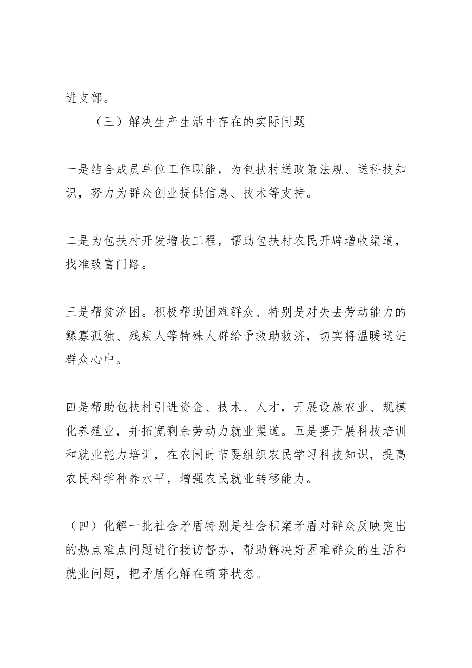 2023年隆盛合镇工作团下基层到一线办实事转作风活动实施方案 .doc_第3页