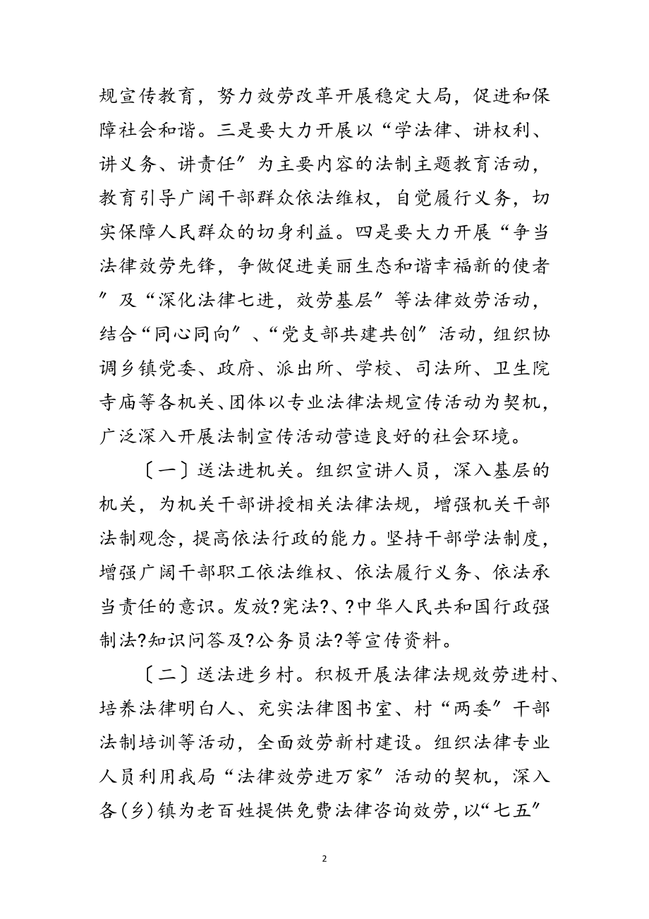 2023年司法局法律法规宣传活动方案范文.doc_第2页