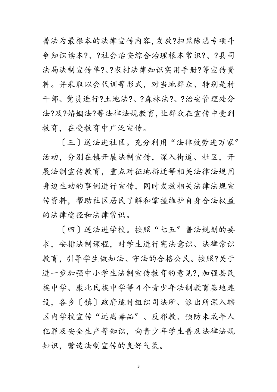 2023年司法局法律法规宣传活动方案范文.doc_第3页