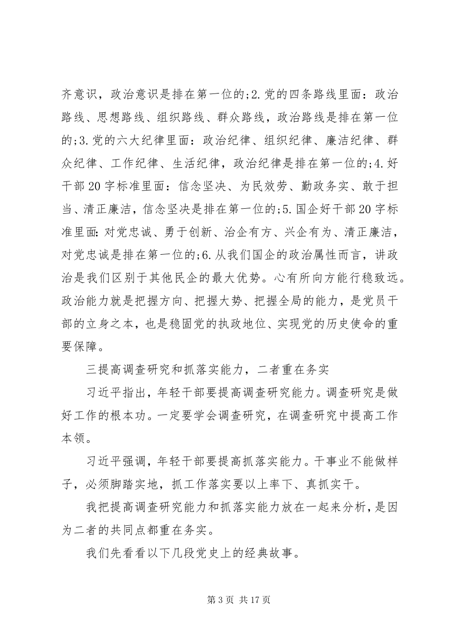 2023年青年党员干部学习“七种力”心得感想.docx_第3页