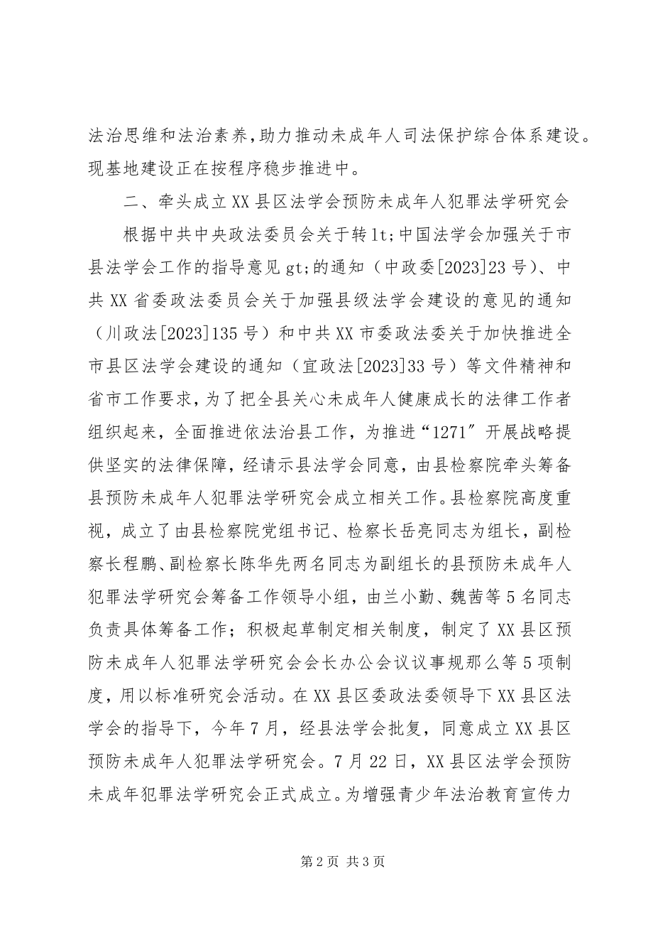 2023年人民检察院城市基层治理亮点工作总结.docx_第2页