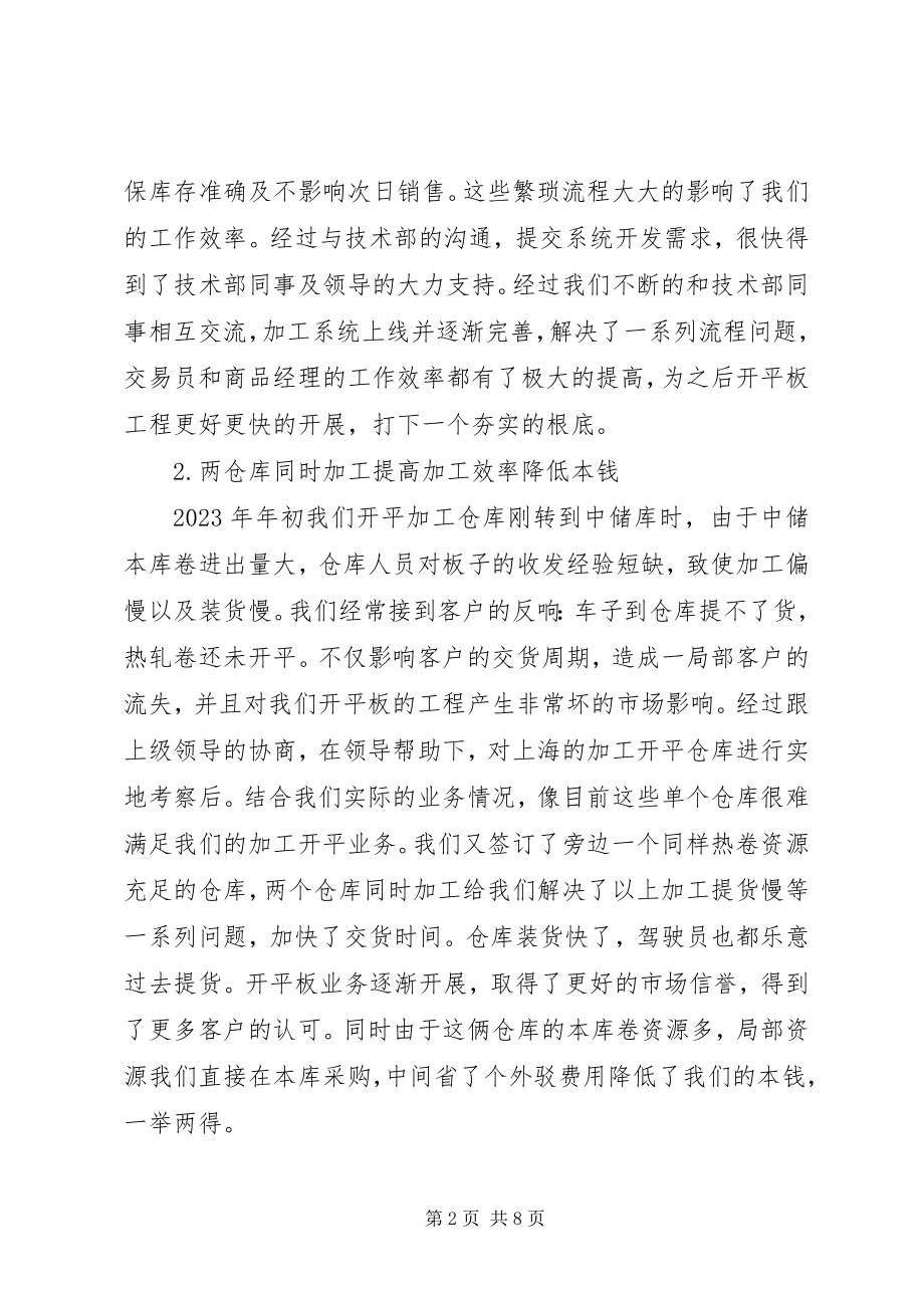 2023年晋升心得调薪材料.docx_第2页