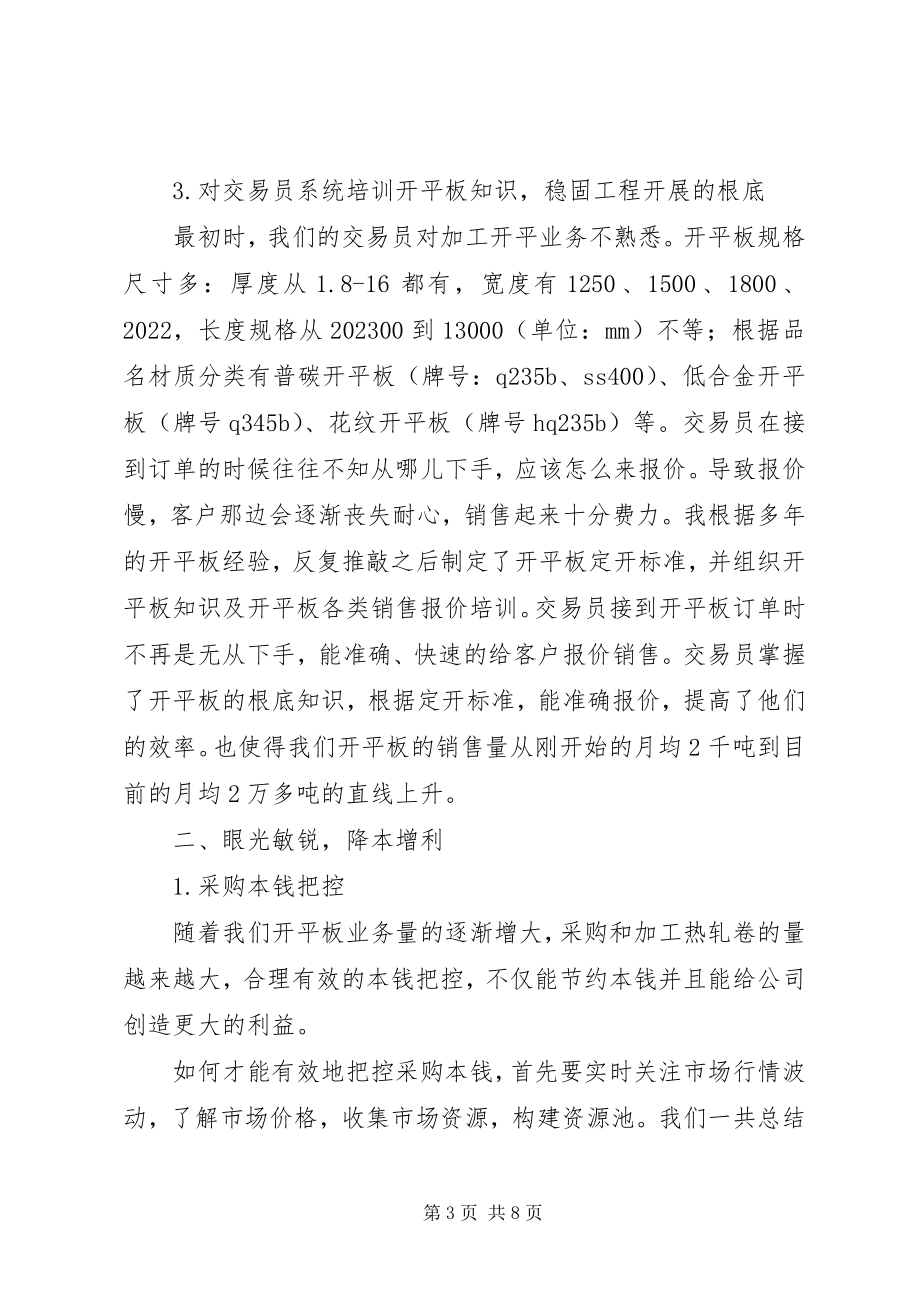 2023年晋升心得调薪材料.docx_第3页