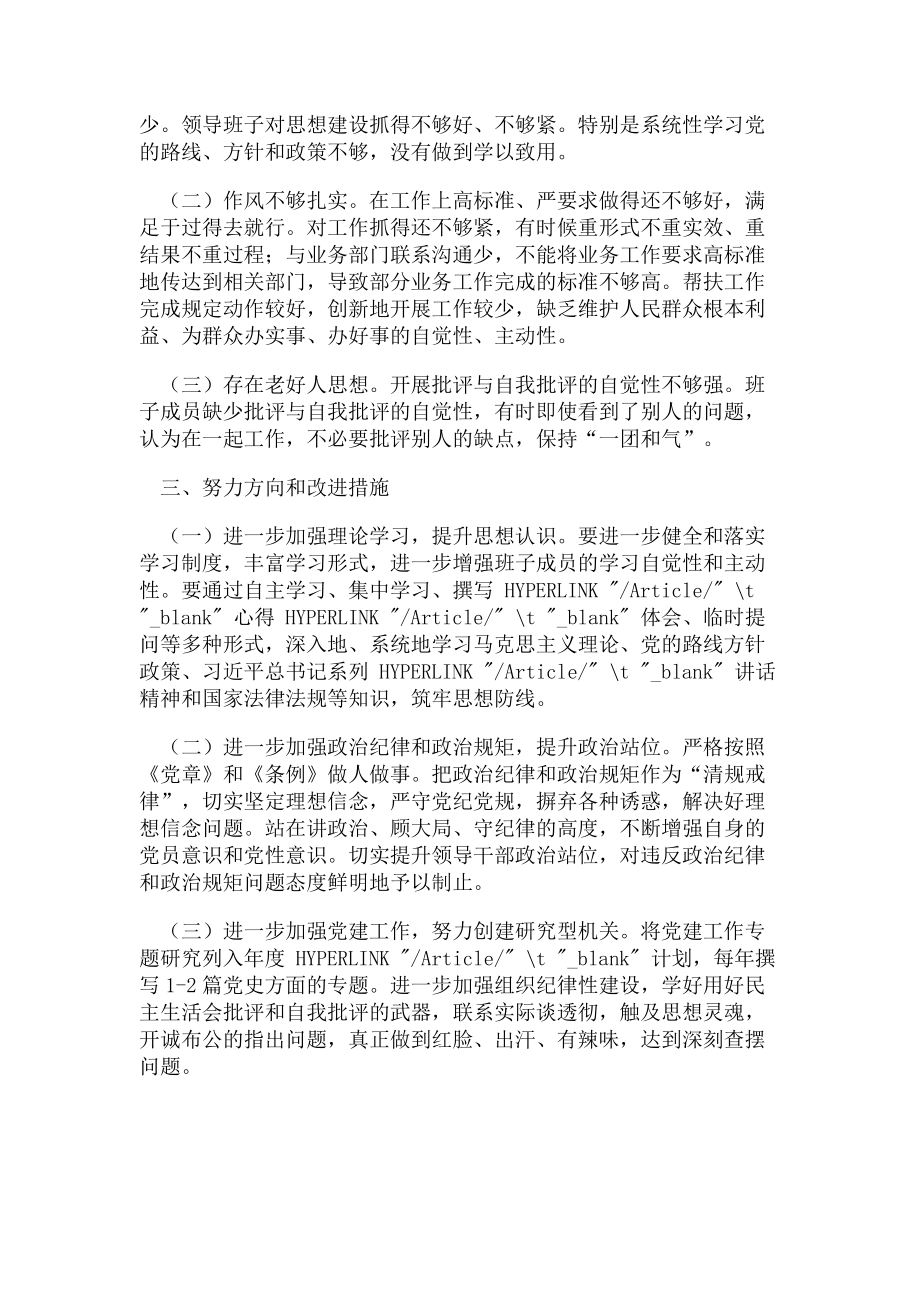 2023年班子以案促改与巡视整改专题生活会对照检查材料.doc_第2页