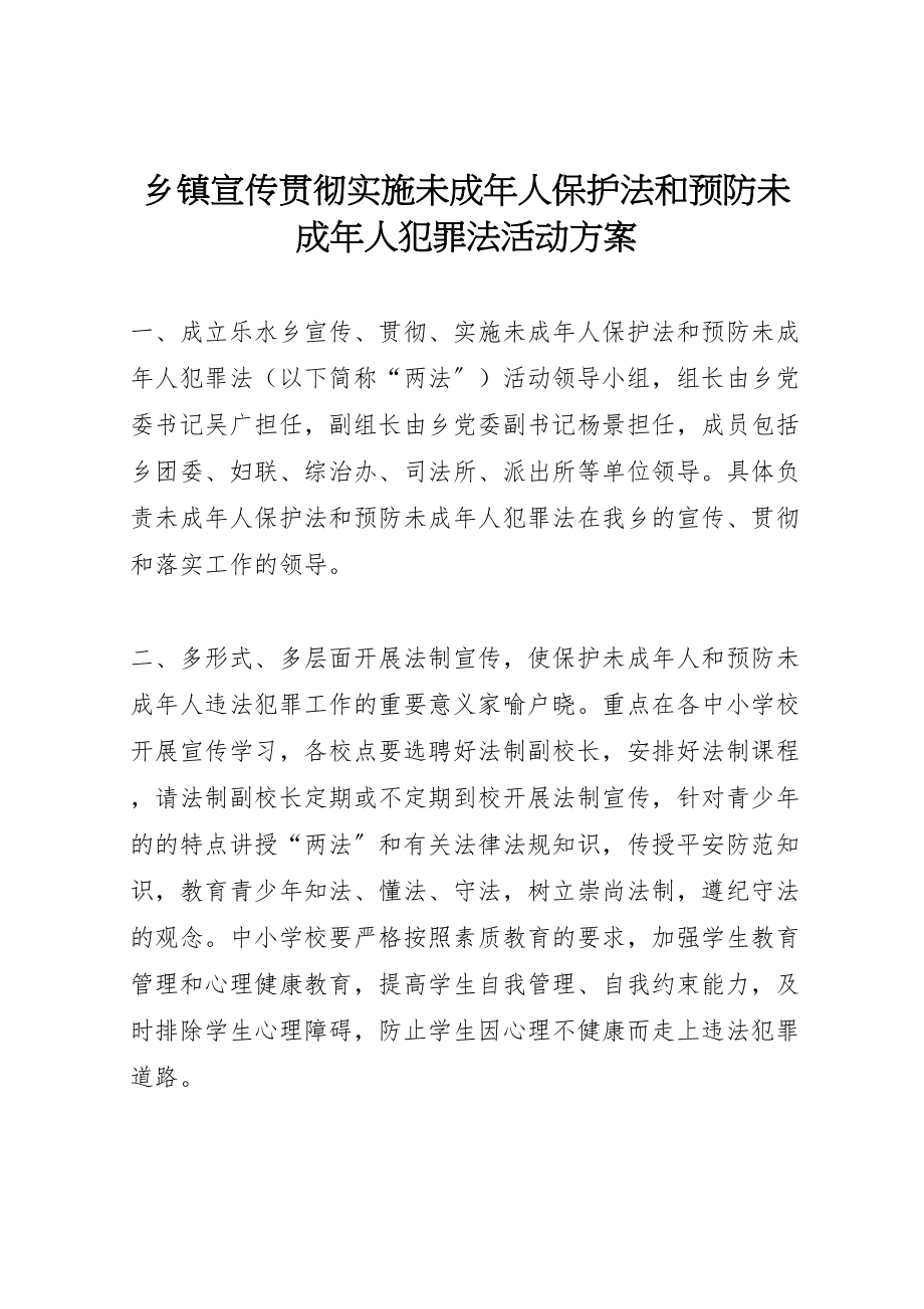 2023年乡镇宣传贯彻实施《未成年人保护法》和《预防未成年人犯罪法》活动方案 8.doc_第1页