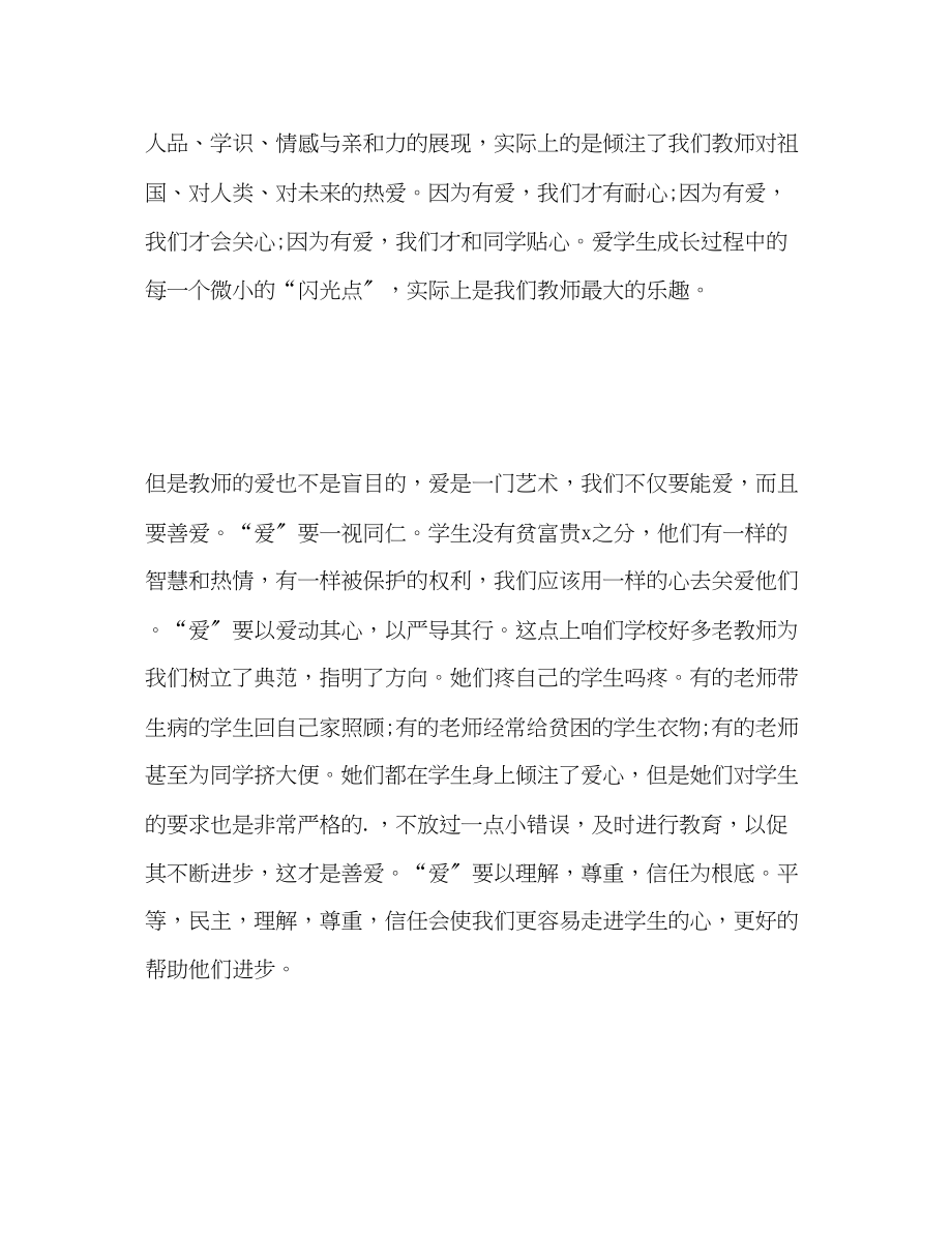 2023年大学教师师德自我评价.docx_第2页