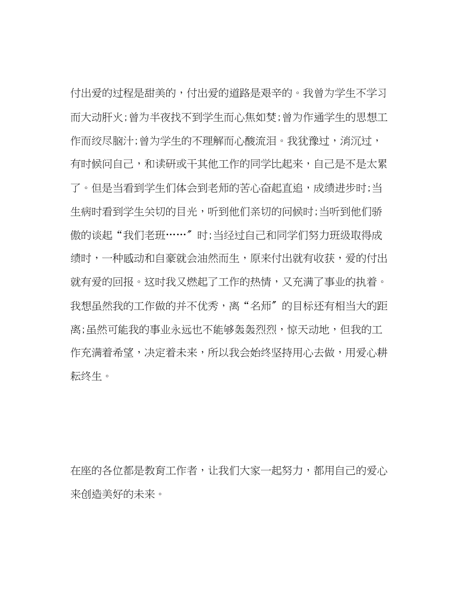 2023年大学教师师德自我评价.docx_第3页