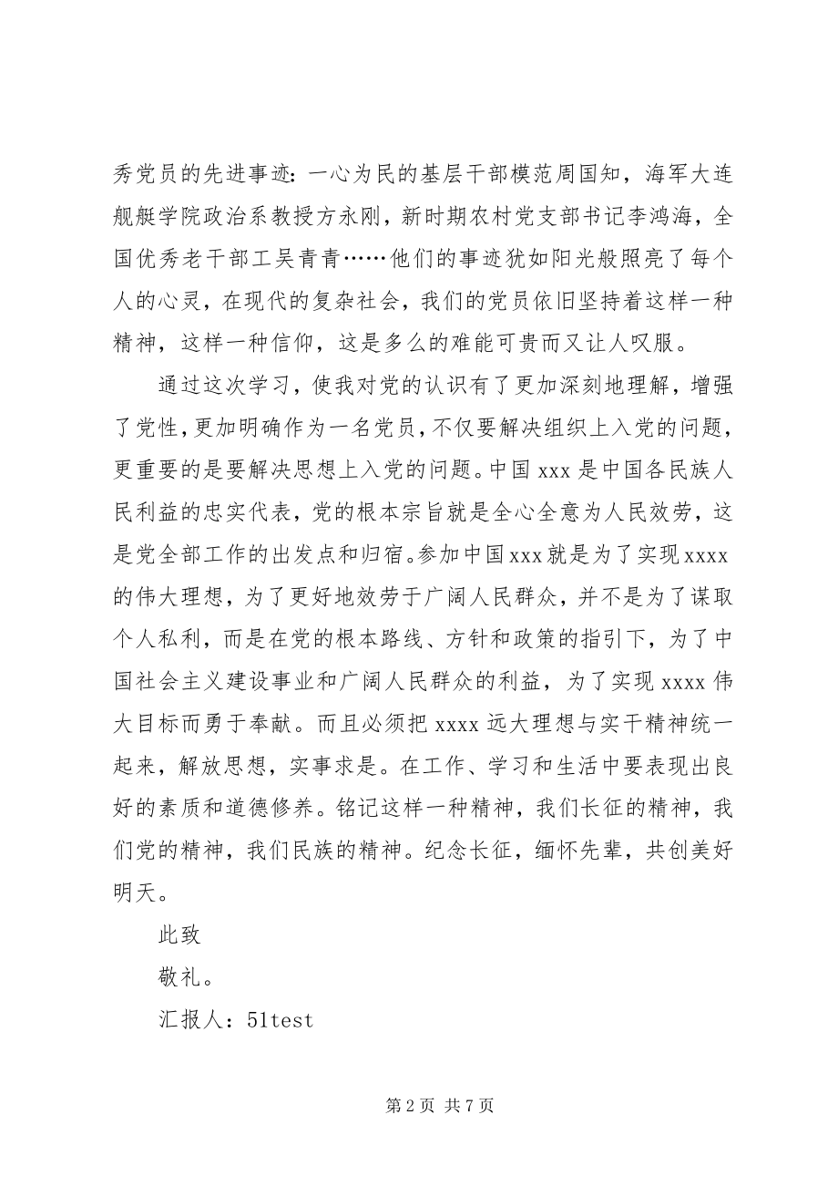 2023年党员思想汇报三篇2新编.docx_第2页