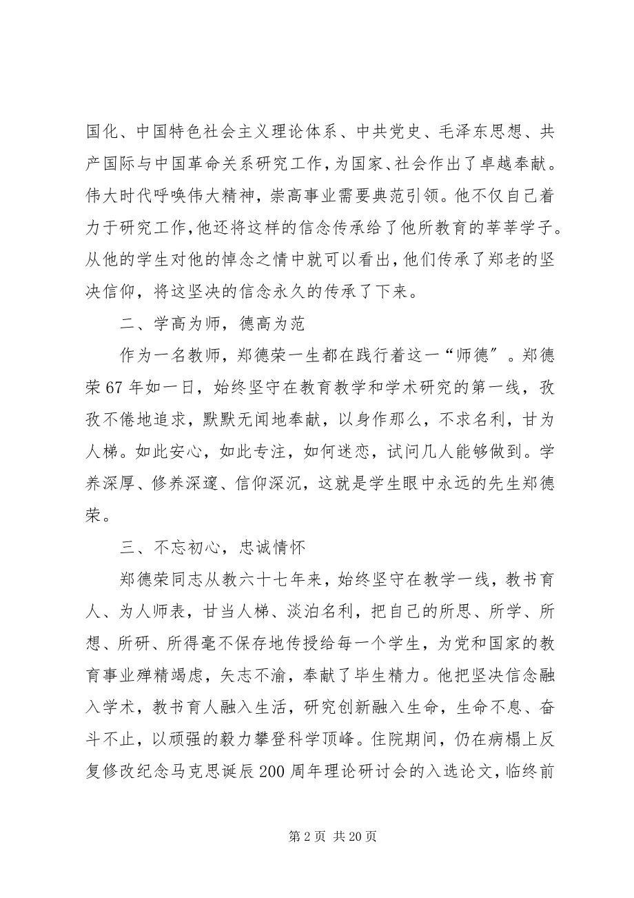 2023年学习郑德荣等优秀党员实际心得12篇.docx_第2页