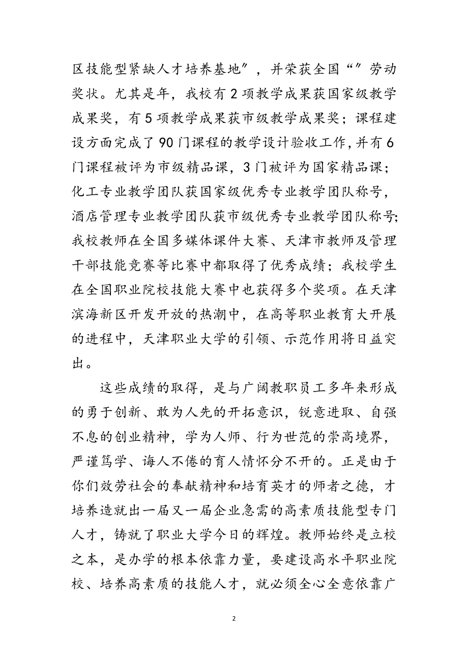 2023年教师节致辞材料范文.doc_第2页