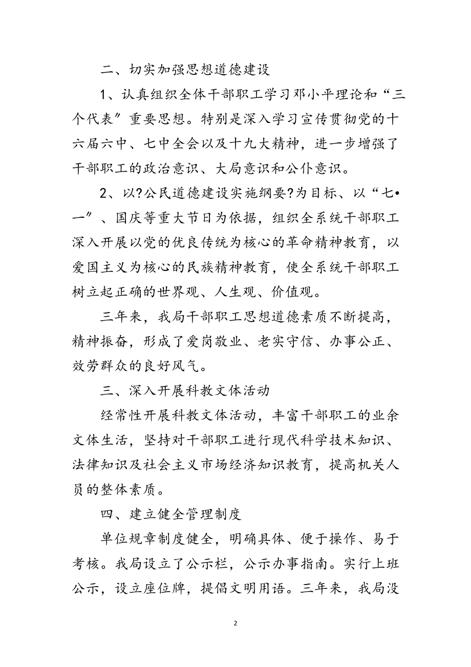 2023年经济贸易局申报文明单位材料范文.doc_第2页