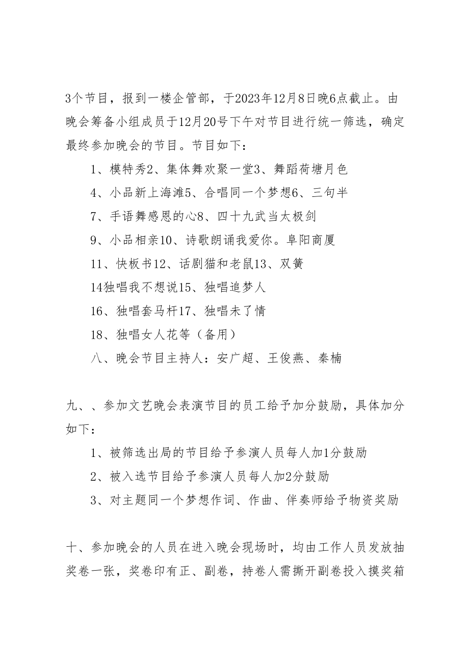 2023年同一个梦想迎春晚会的方案.doc_第2页