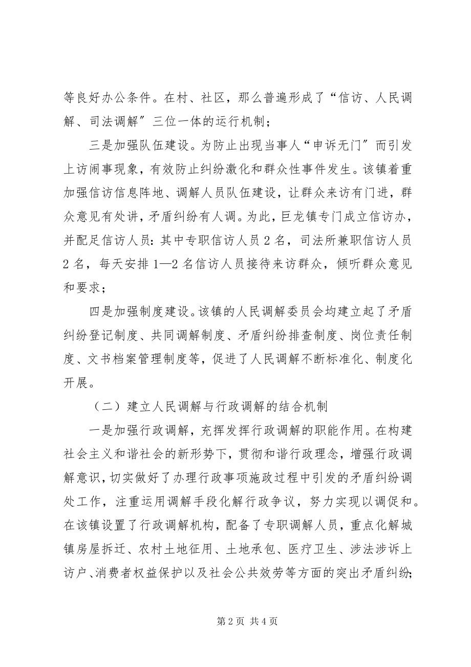 2023年县司法局人民解调工作总结.docx_第2页