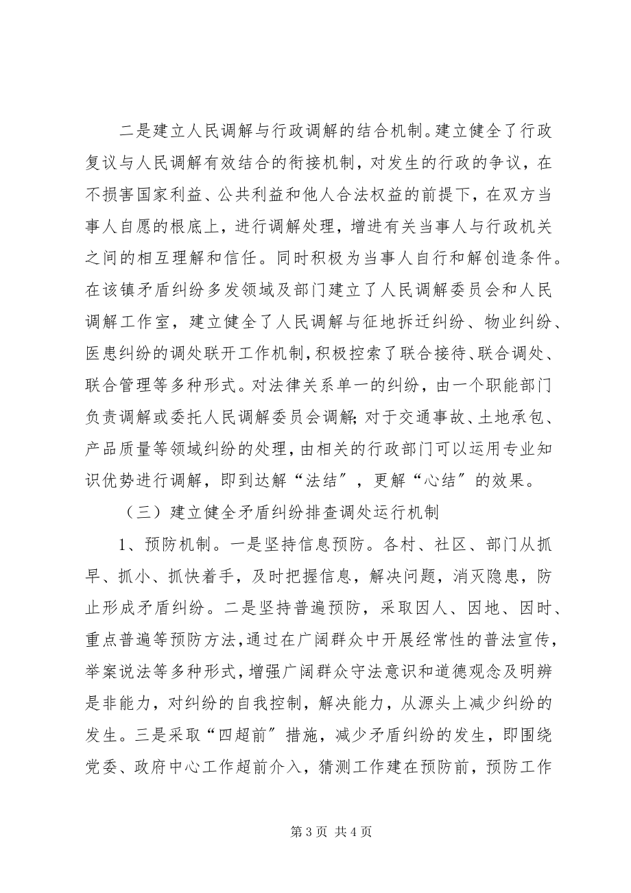 2023年县司法局人民解调工作总结.docx_第3页