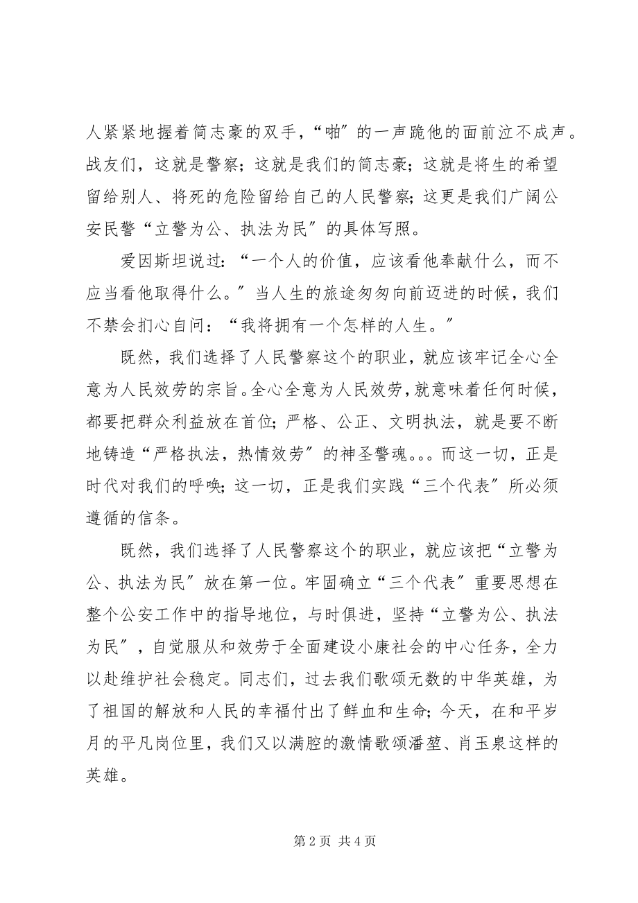 2023年刑警竞争上岗演讲稿.docx_第2页